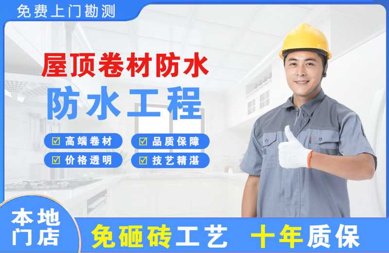蓬溪屋顶卷材防水